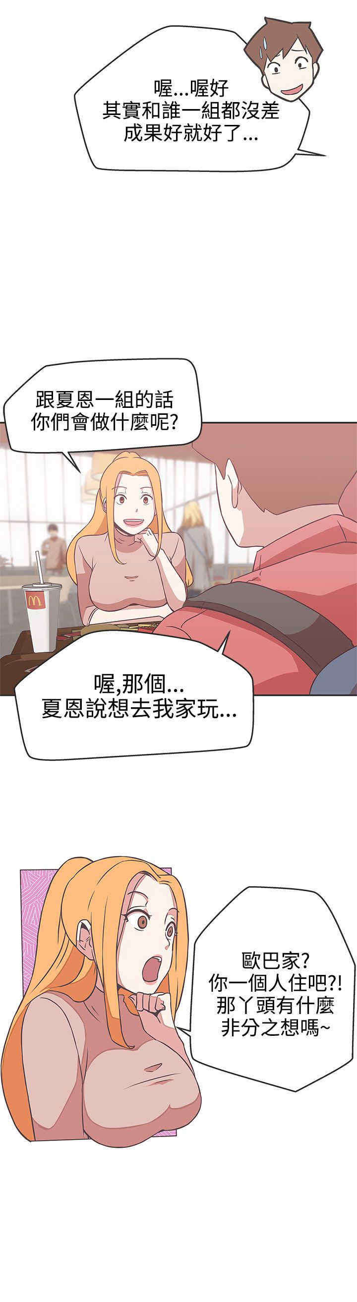 零号手机漫画,第17章：找到你了1图