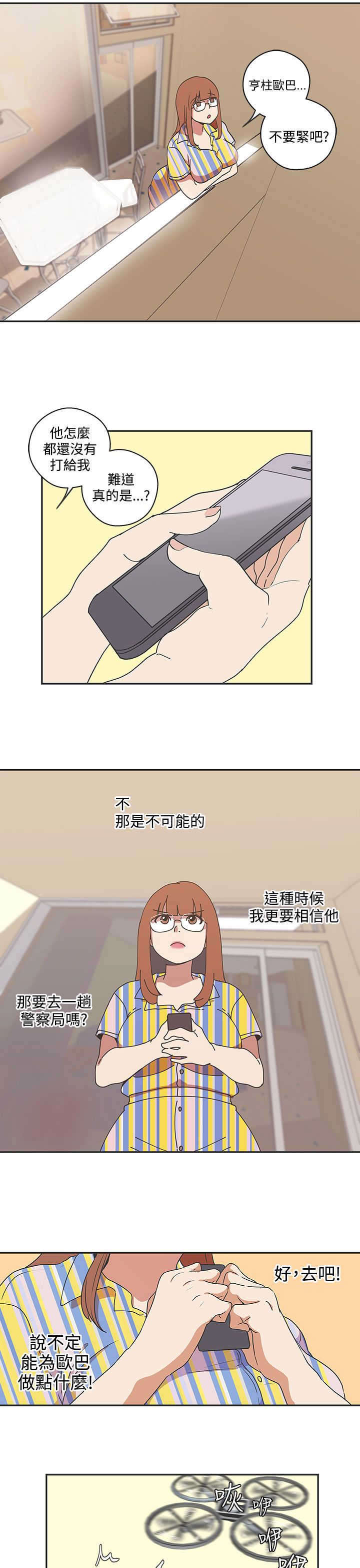 零号开头的手机号码漫画,第46章：计划开始2图