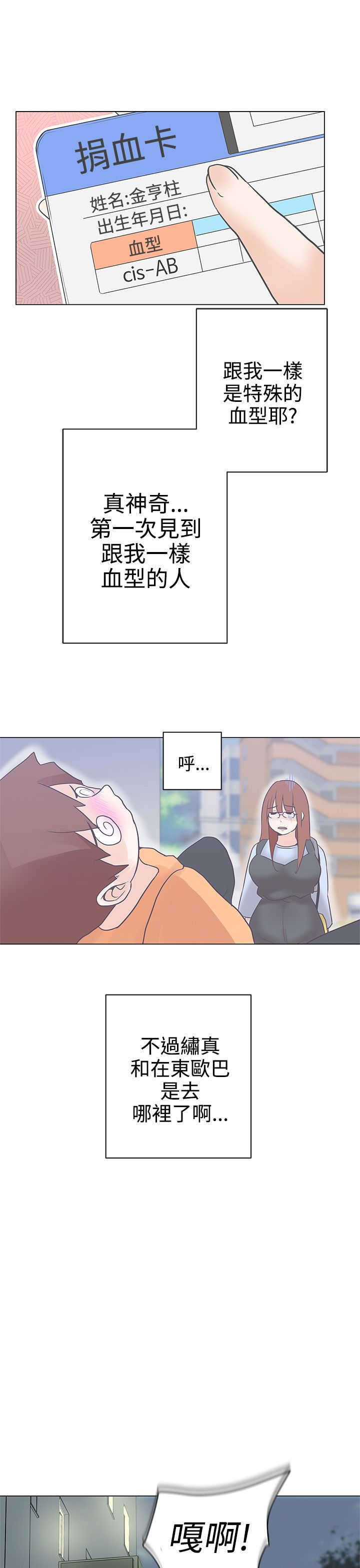 零号叫什么漫画,第9章：怎么会在这2图