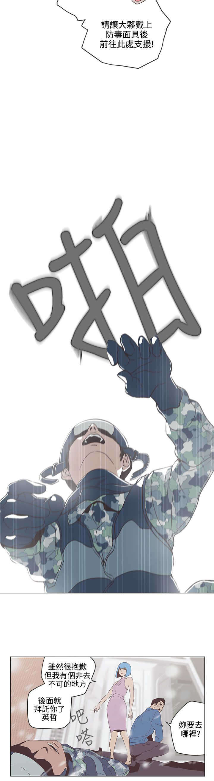 零号手机漫画,第53章：夏恩，对不起2图