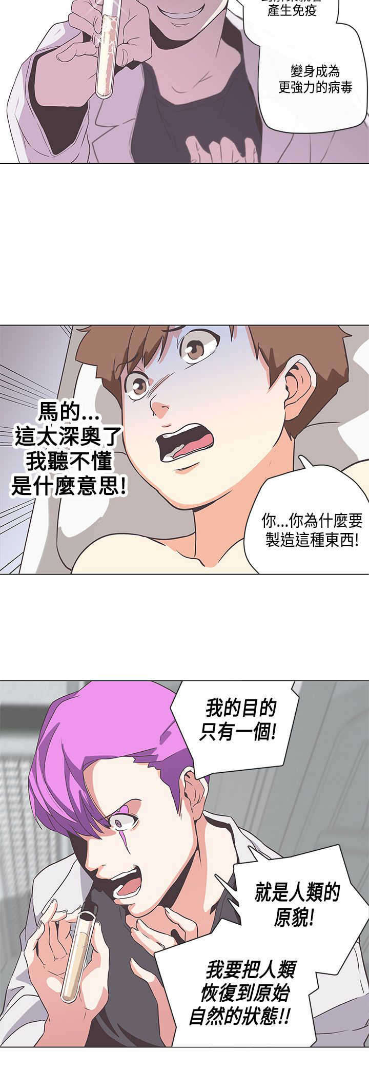 零号叫什么漫画,第51章：意图4图