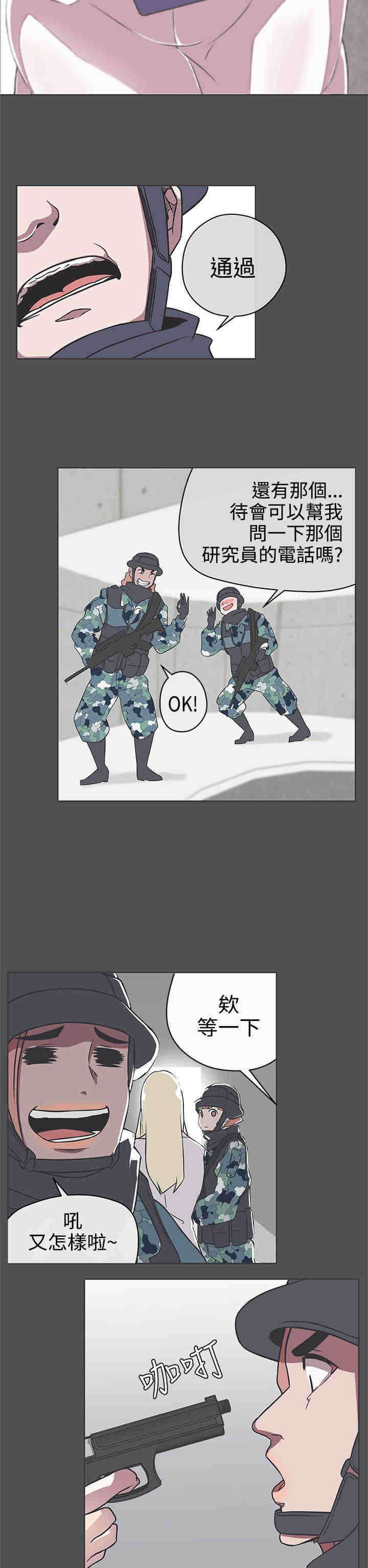 0号手机漫画,第28章：怀疑1图