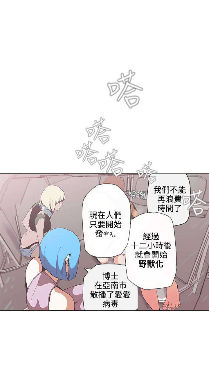 零号叫什么漫画,第53章：夏恩，对不起1图