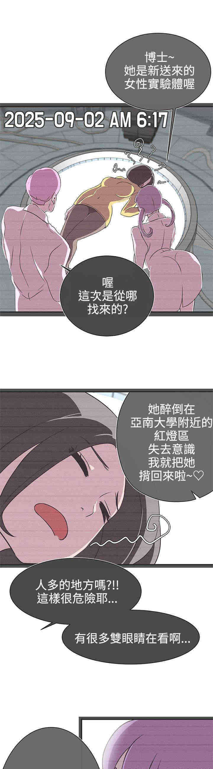 零号手机漫画,第23章：同归于尽3图