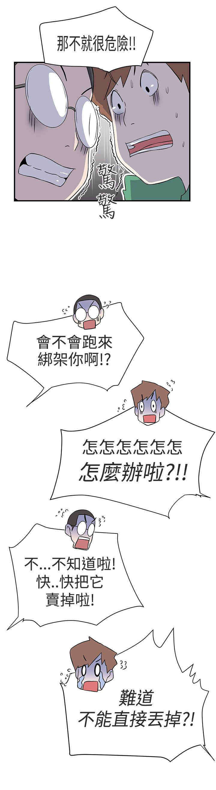 零号手机漫画,第15章：成交4图