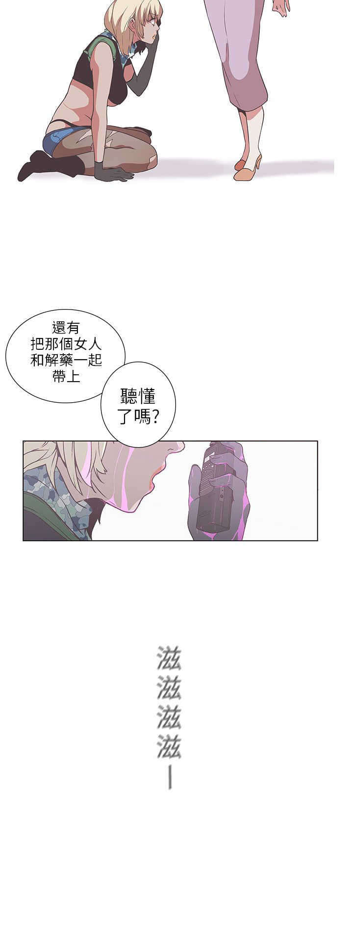 零号手机漫画,第53章：夏恩，对不起4图