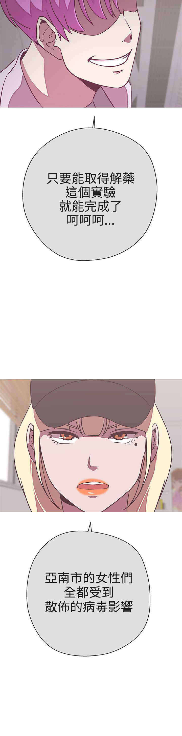 零号叫什么漫画,第20章：你是解药1图