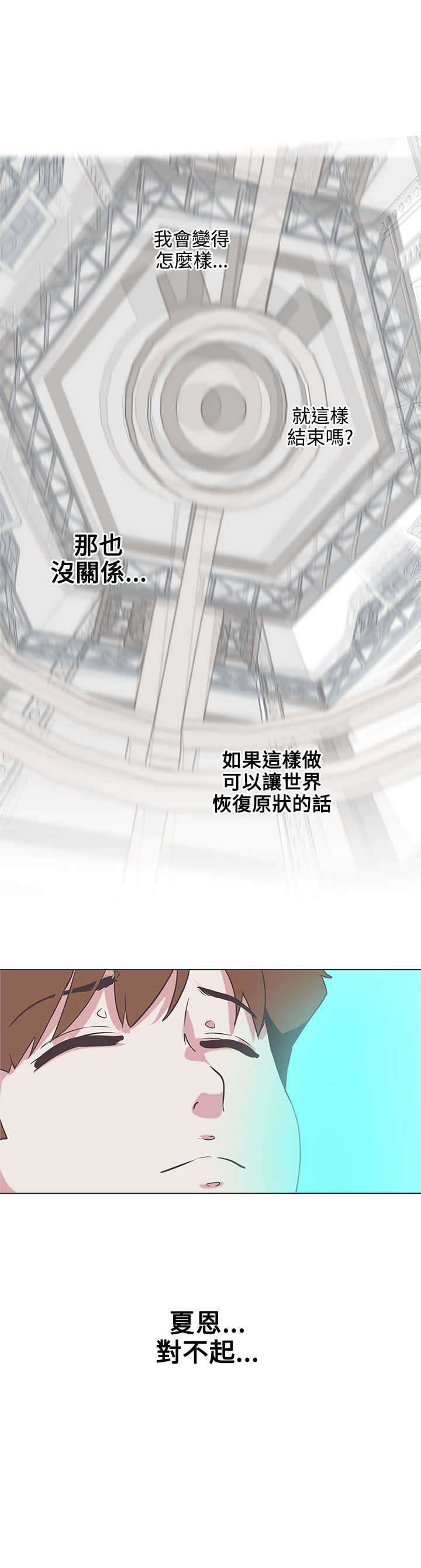 零号叫什么漫画,第53章：夏恩，对不起5图