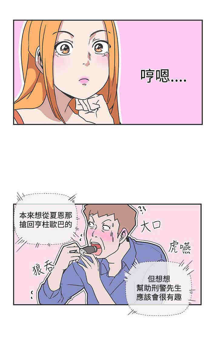 零号机到底是啥漫画,第39章：查案5图