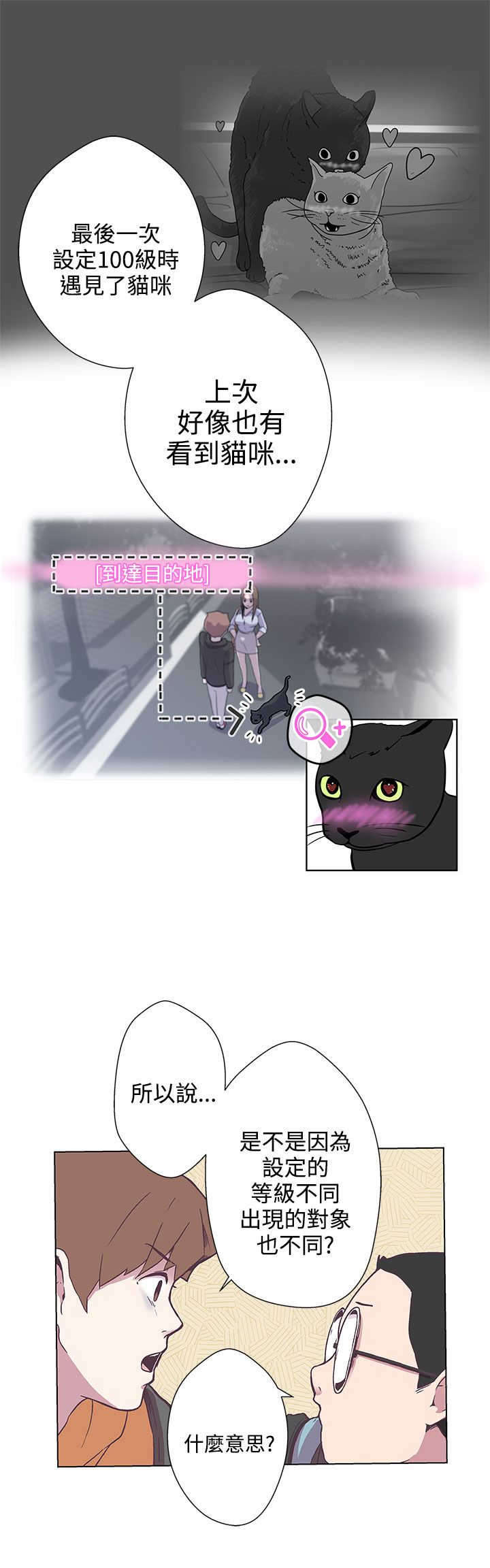 零号特工小说完整版漫画,第6章：相遇3图