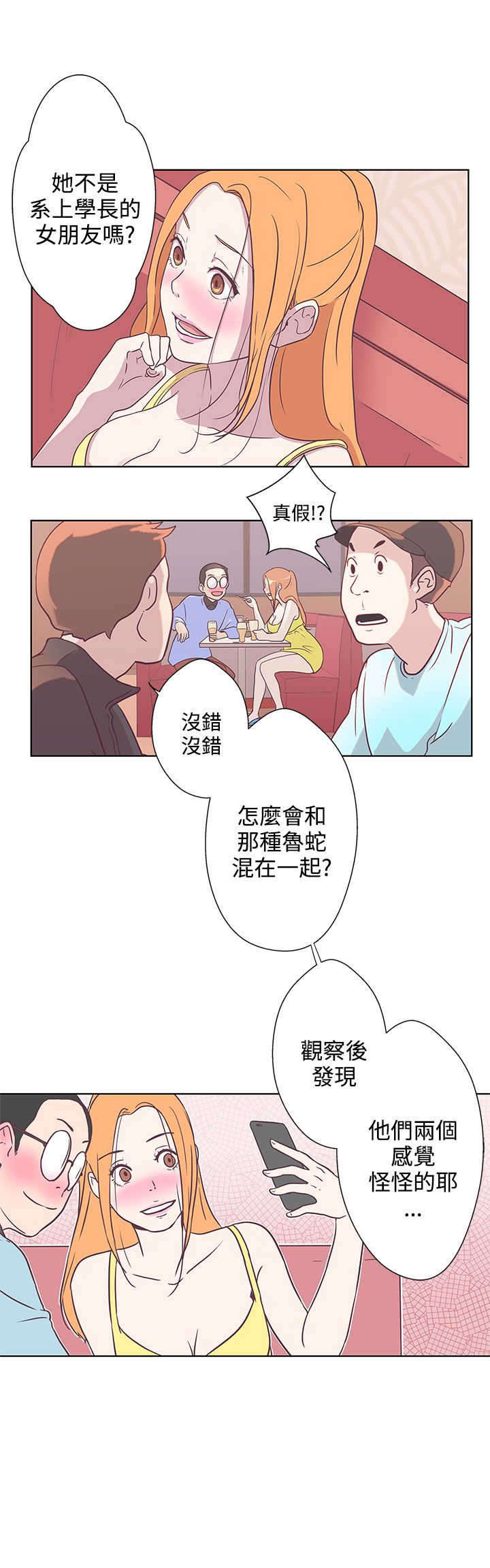 六个零的手机号多少钱漫画,第7章：可以坐你旁边吗2图