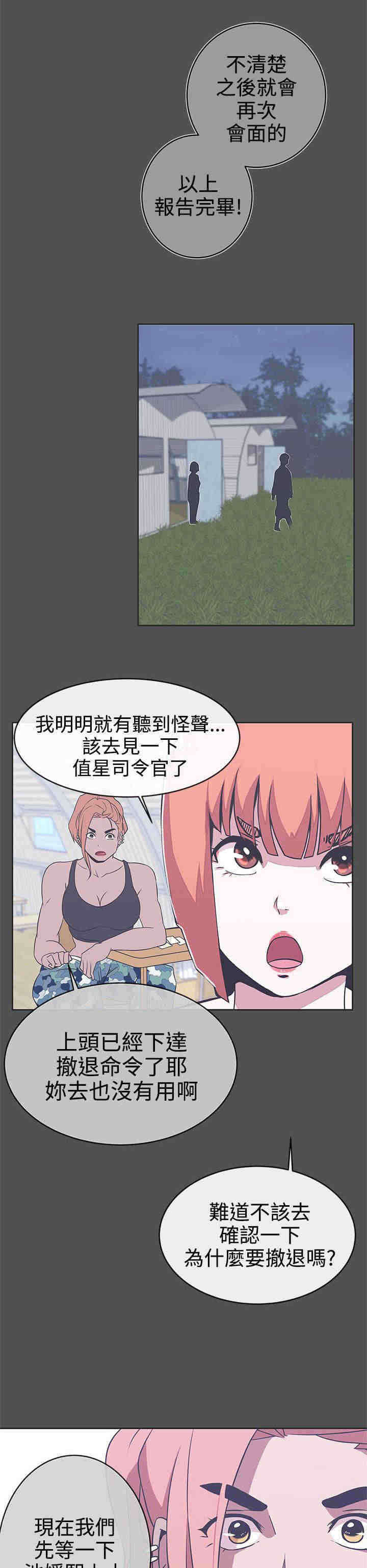 零号手机漫画,第25章：撤退5图