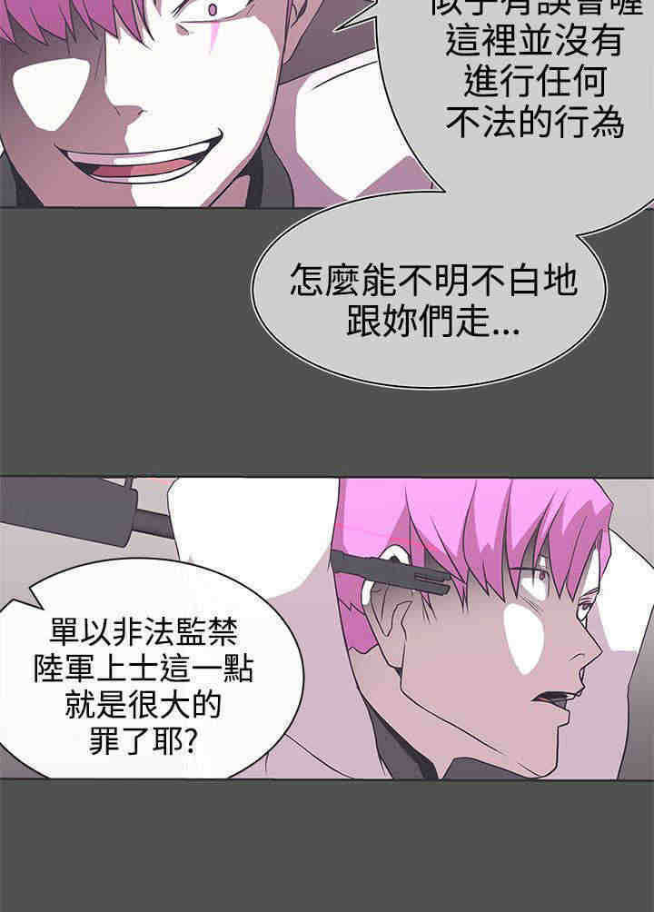 零号手机漫画,第28章：怀疑2图