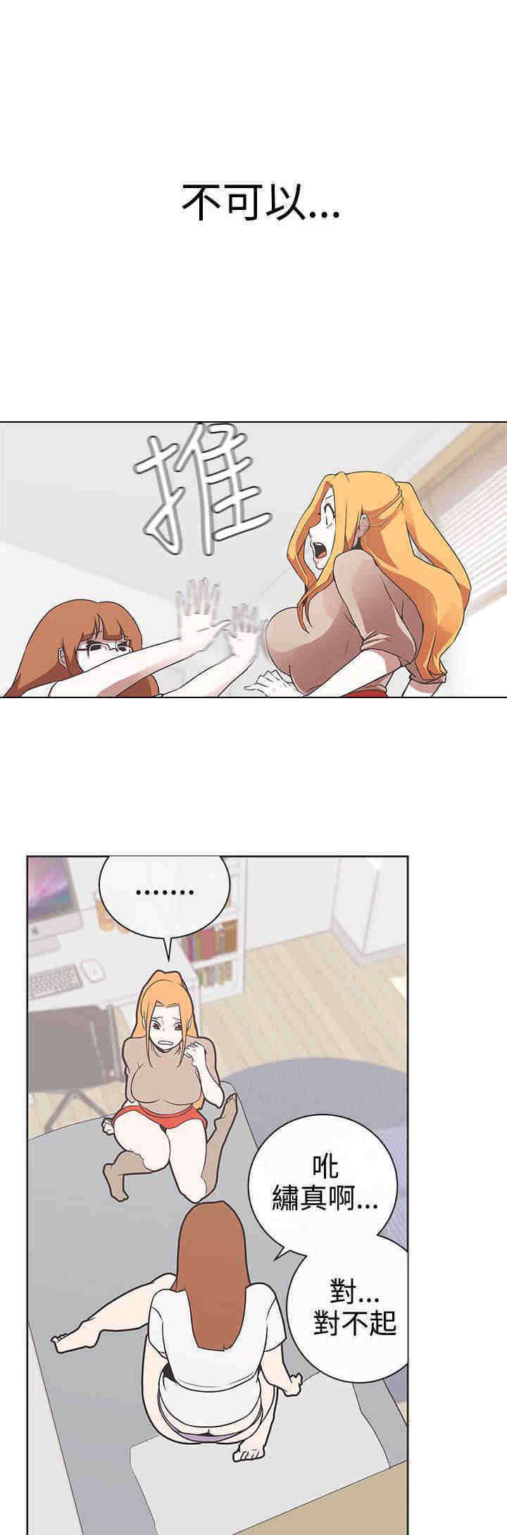 零号手机漫画,第29章：快疯了1图