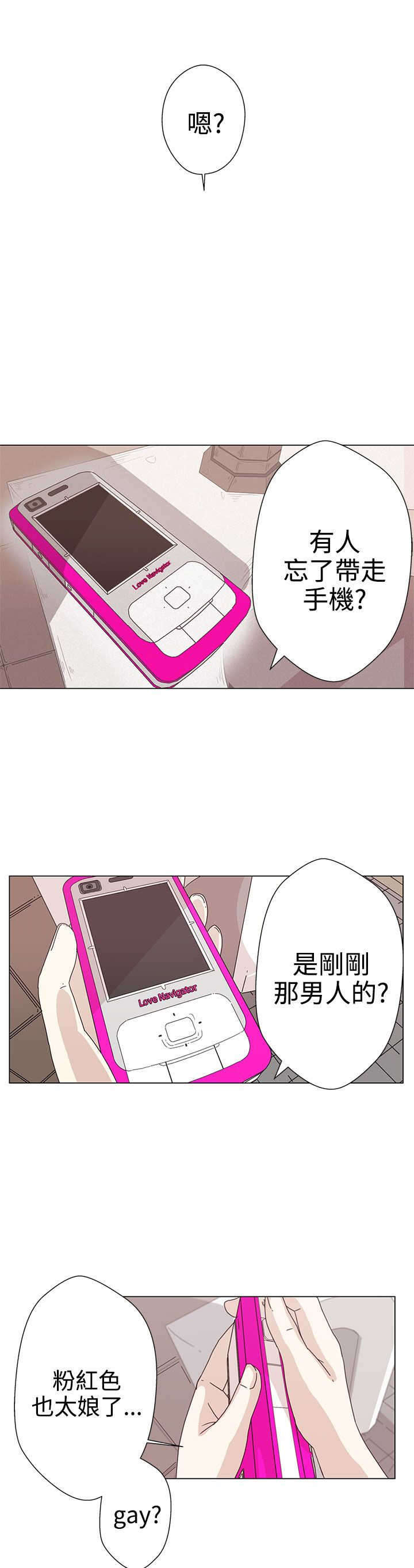 零号机到底是啥漫画,第1章：爱的导航1图