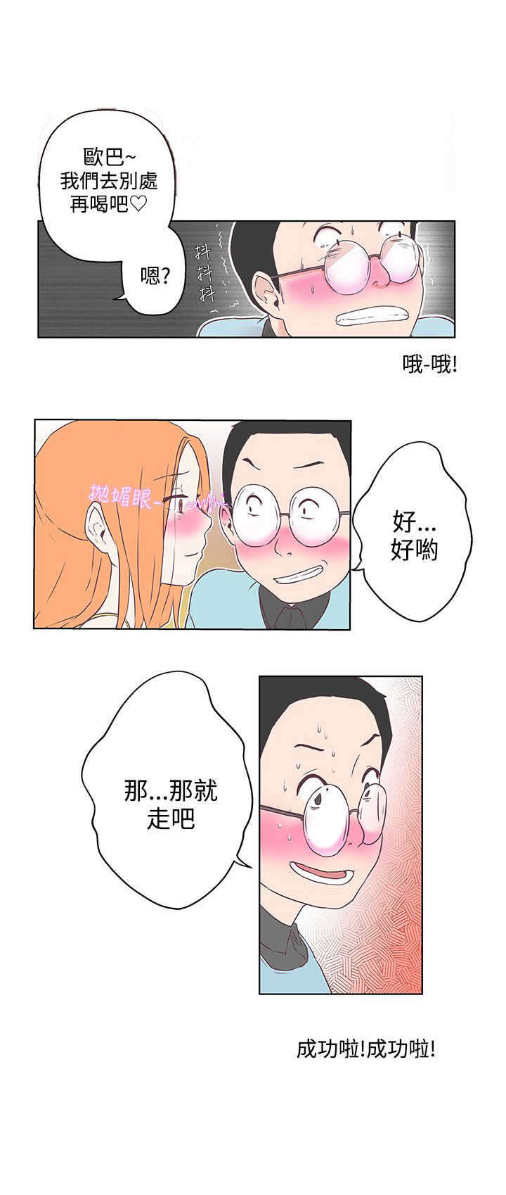 零号手机漫画,第8章：你还好吗3图