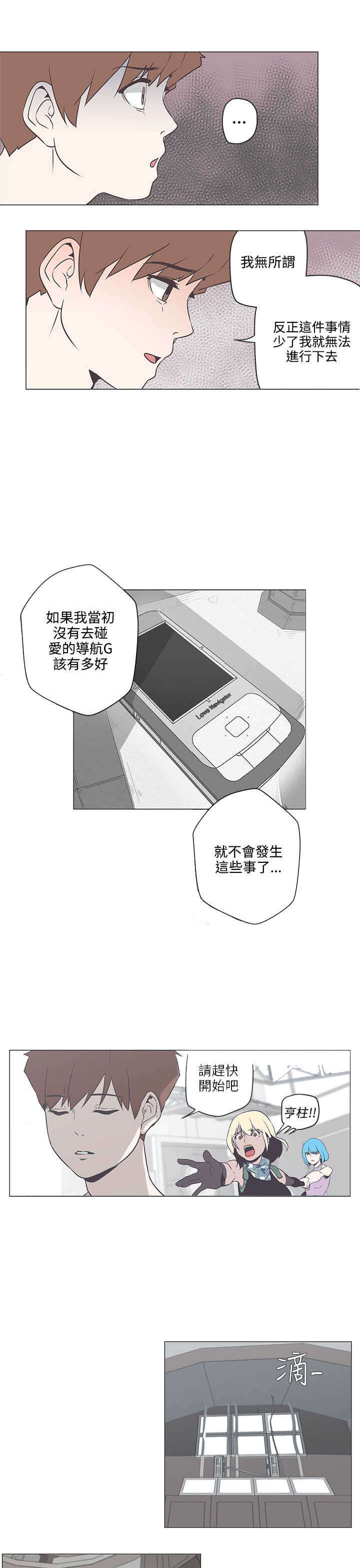 零号叫什么漫画,第53章：夏恩，对不起3图