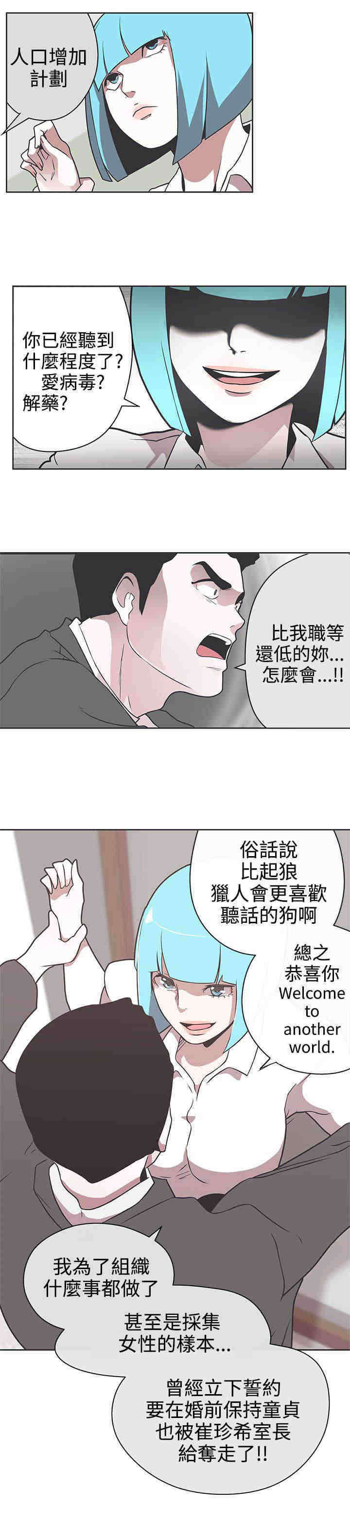 零号手机漫画,第30章：警察局3图