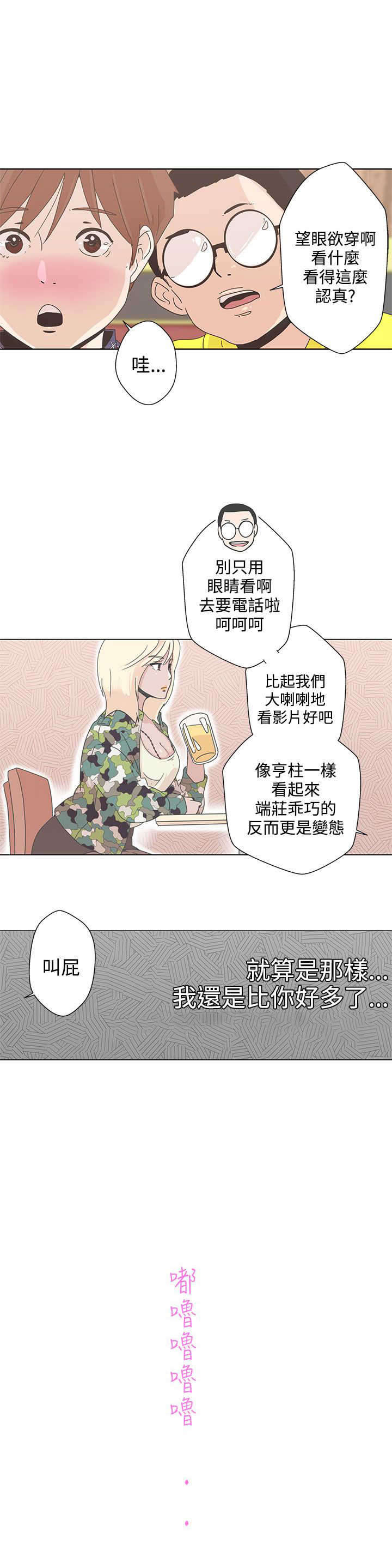 零号机到底是啥漫画,第1章：爱的导航3图