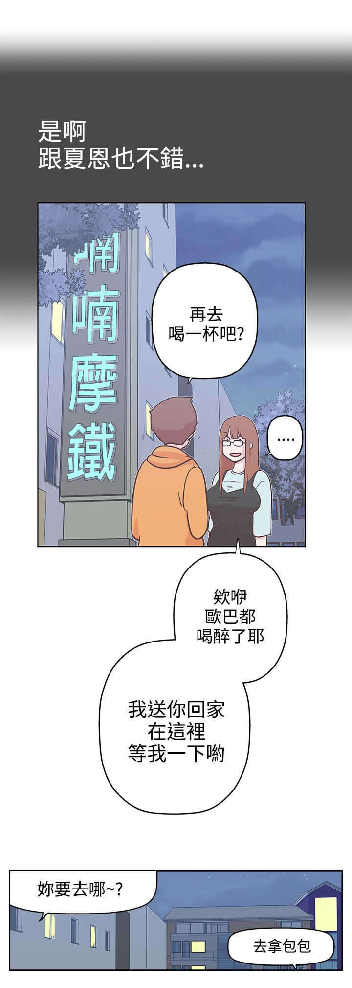 零号手机 漫画漫画,第8章：你还好吗3图