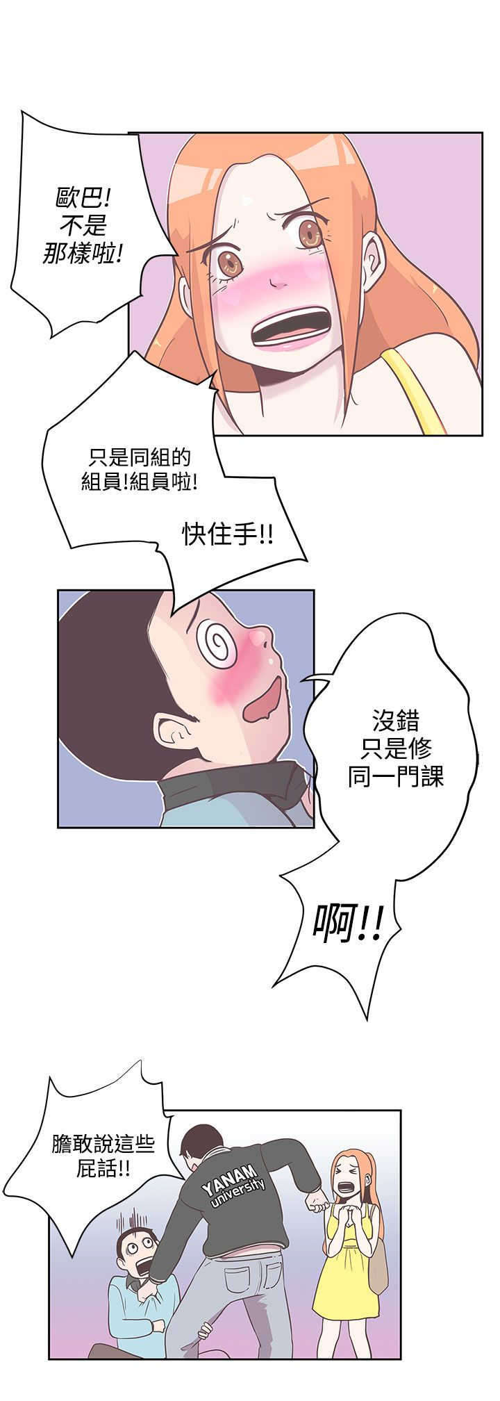 零号叫什么漫画,第8章：你还好吗1图