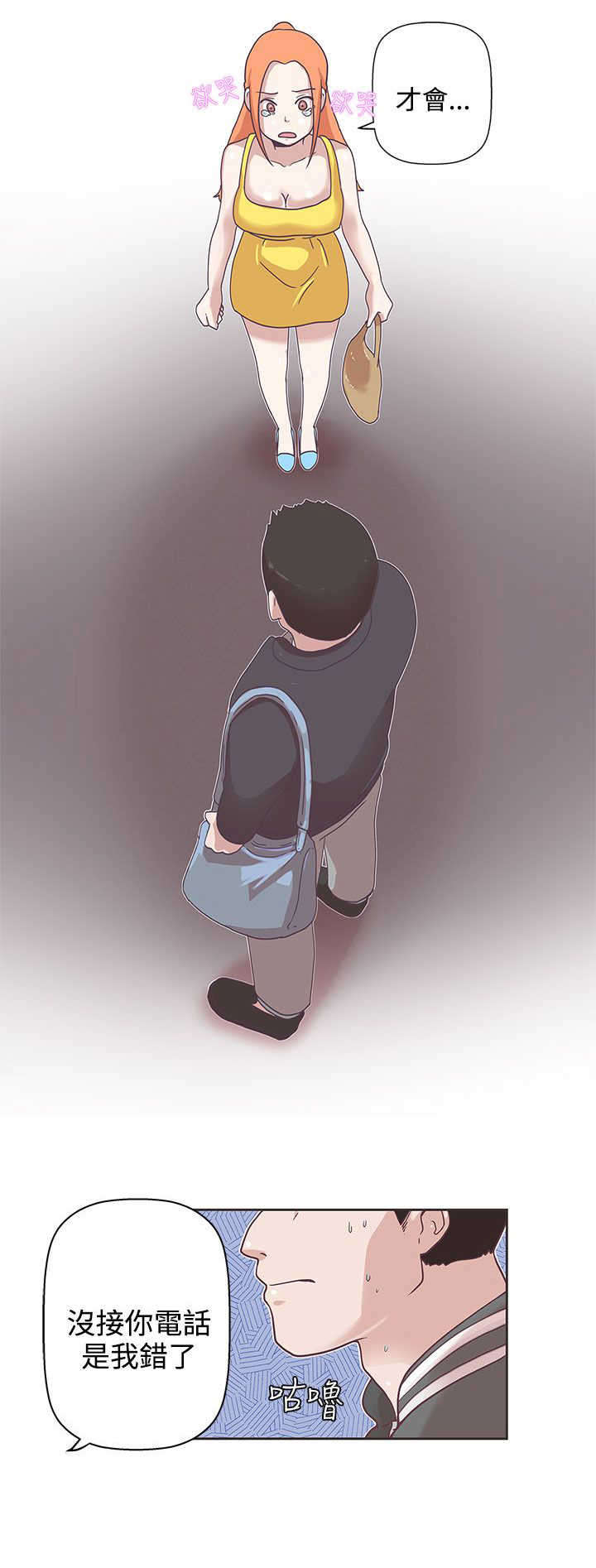 零号手机漫画,第8章：你还好吗1图