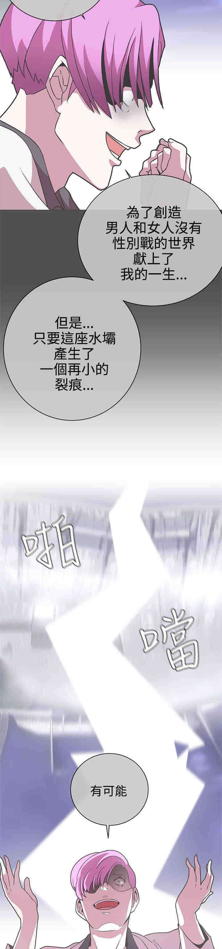 零号手机漫画,第25章：撤退5图