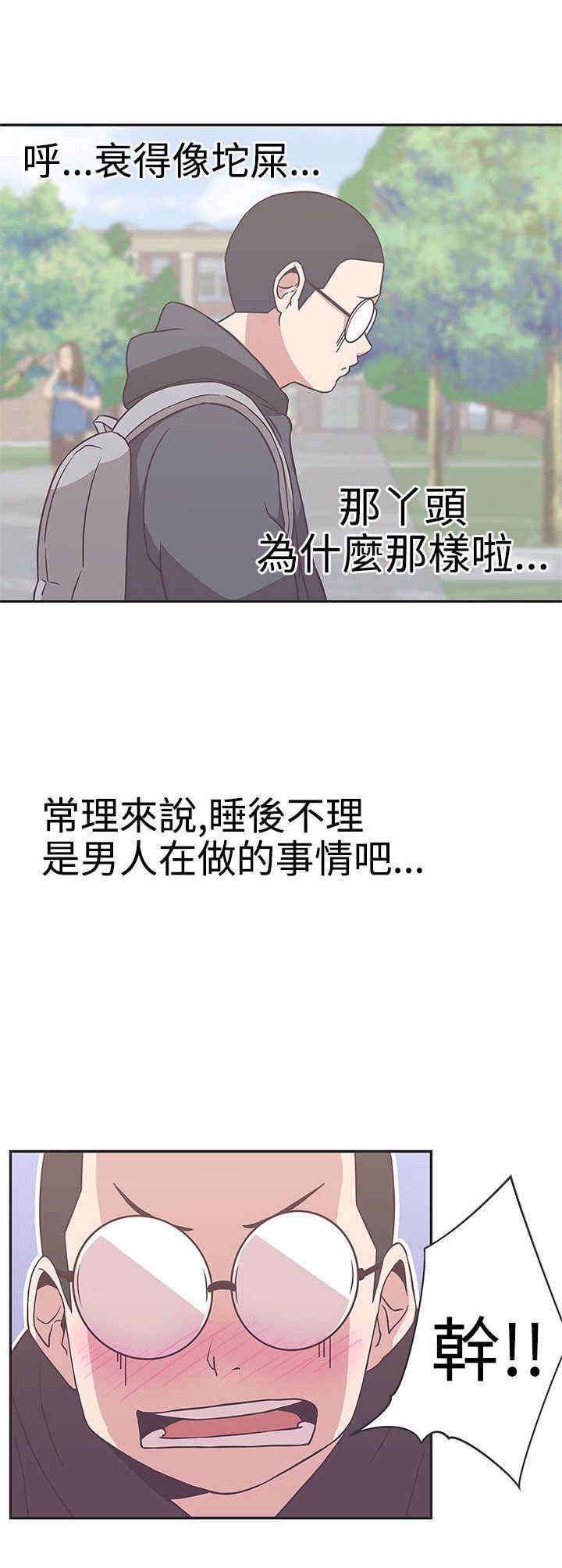 零号手机漫画,第17章：找到你了5图