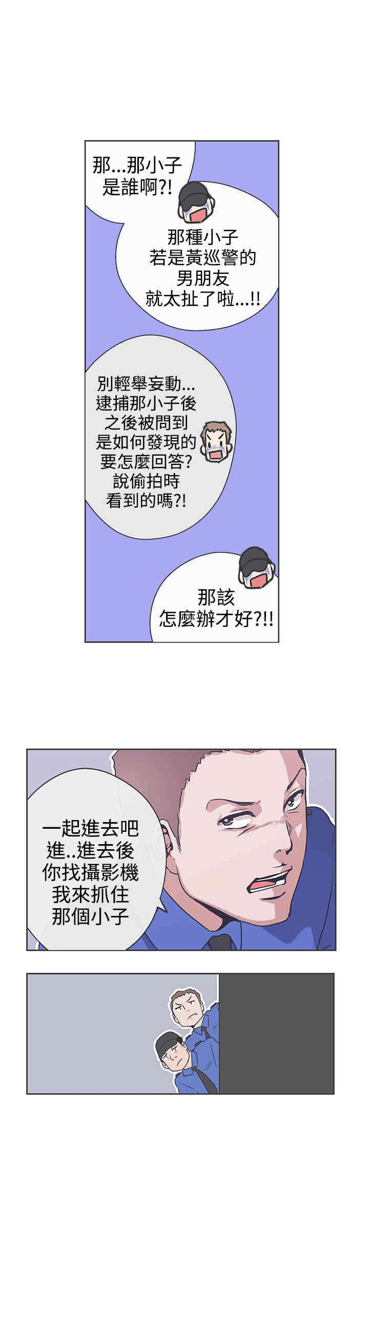 零号手机漫画,第31章：不管了3图