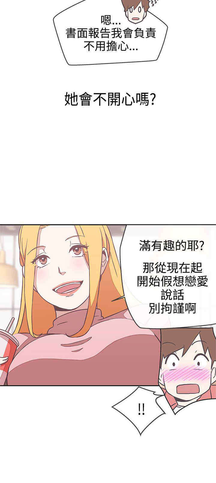 零号手机漫画,第17章：找到你了3图