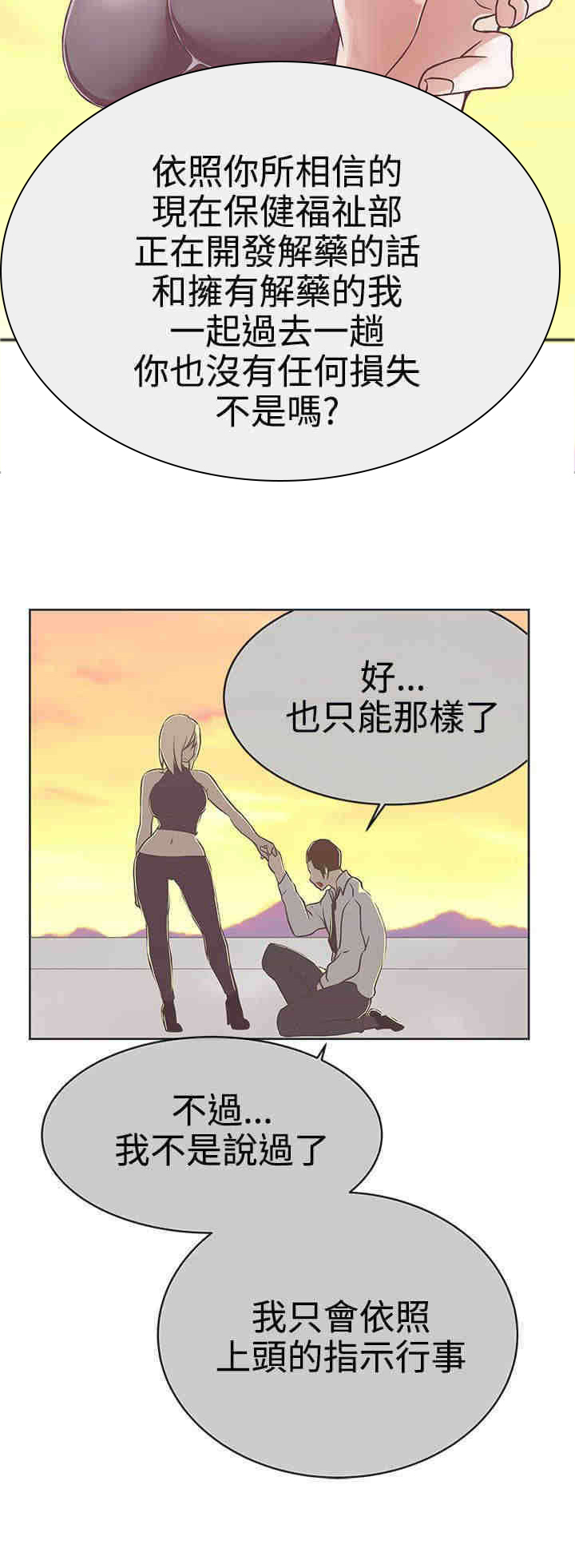 零号手机漫画,第23章：同归于尽1图