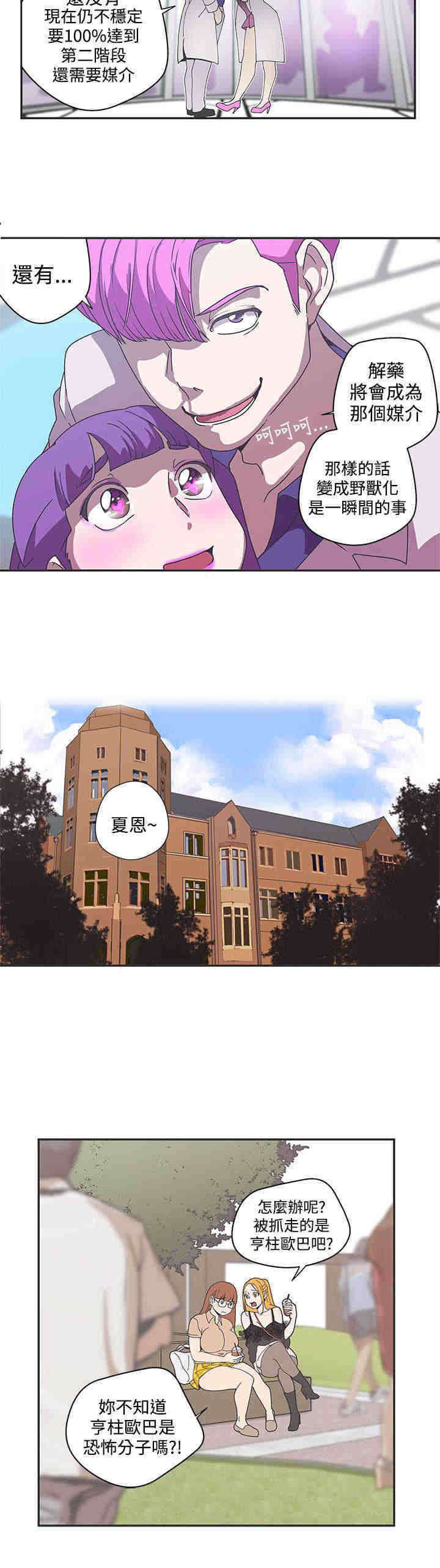 零号手机漫画,第43章：成功捕获4图