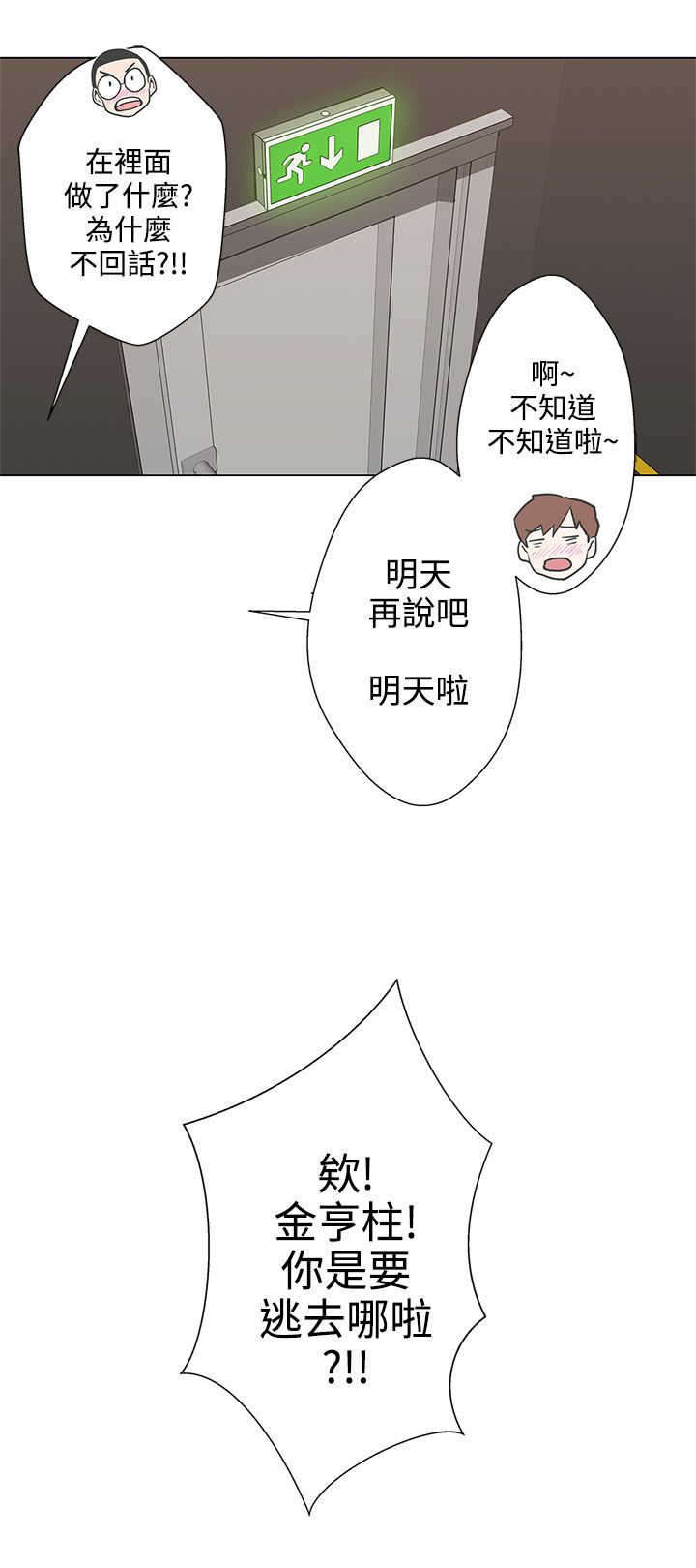 零号手机漫画,第2章：测试4图