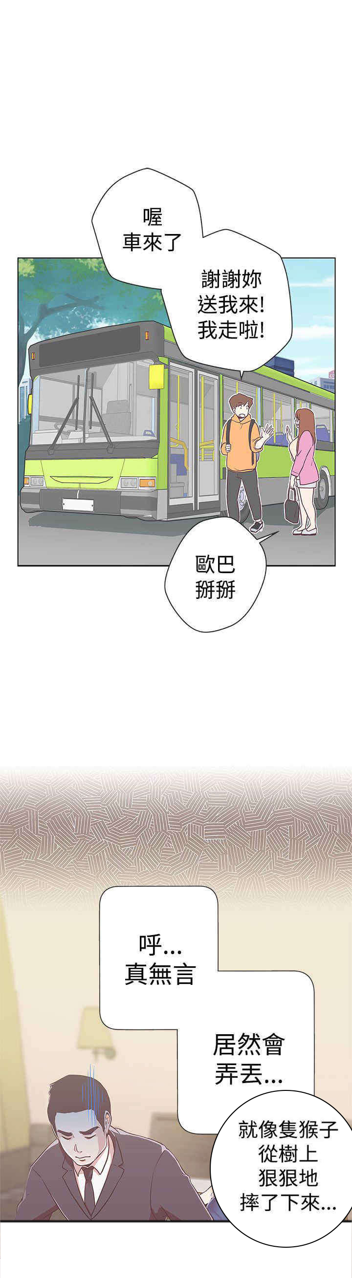 零号手机漫画,第11章：原来是你5图