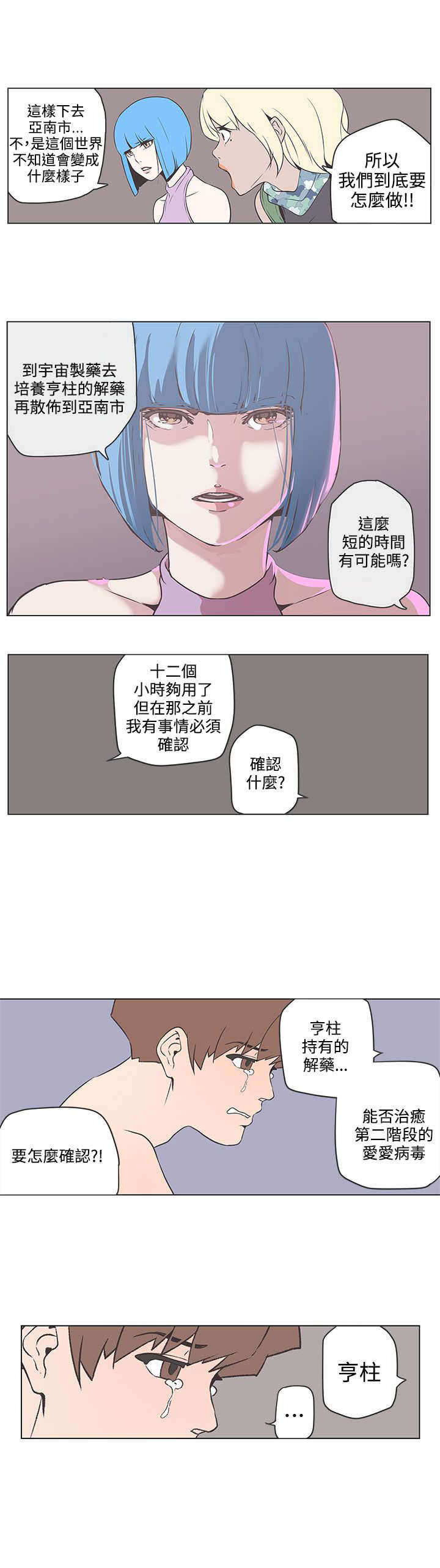 零号叫什么漫画,第53章：夏恩，对不起2图