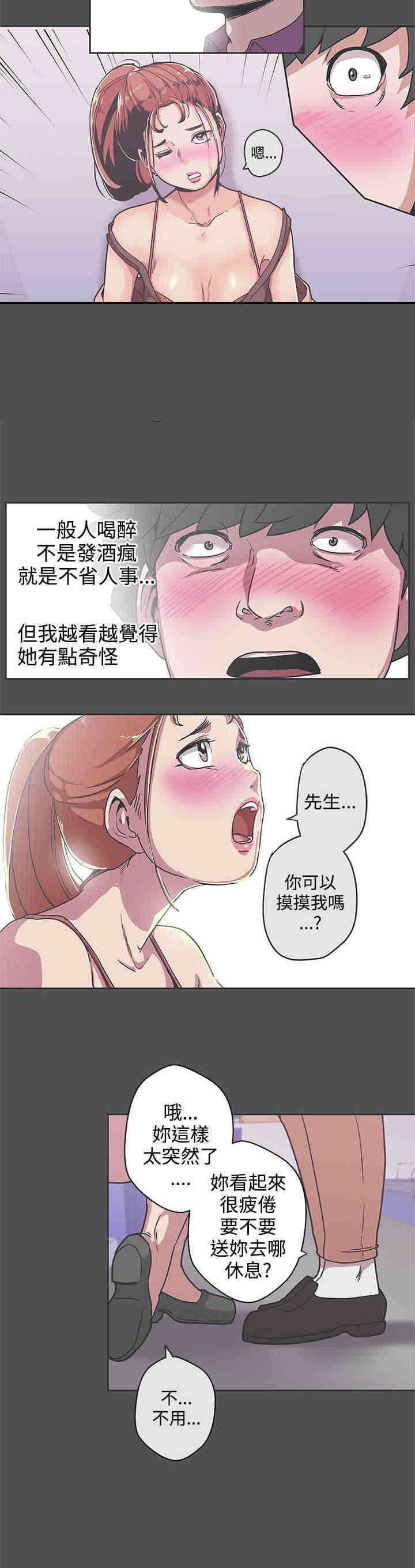 零号手机漫画,第35章：搭讪5图