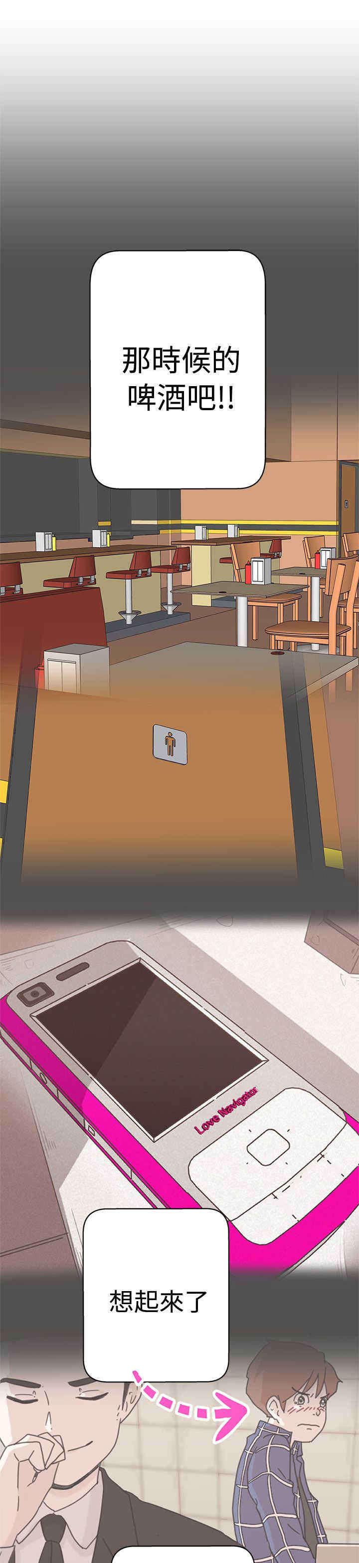 零号手机漫画,第11章：原来是你1图