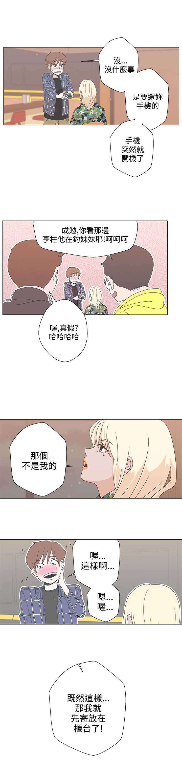 零号机到底是啥漫画,第1章：爱的导航5图