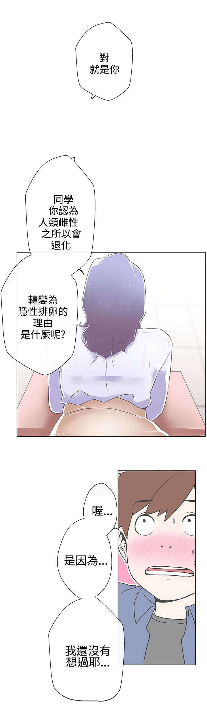手球0号和1号有什么区别漫画,第1章：爱的导航5图