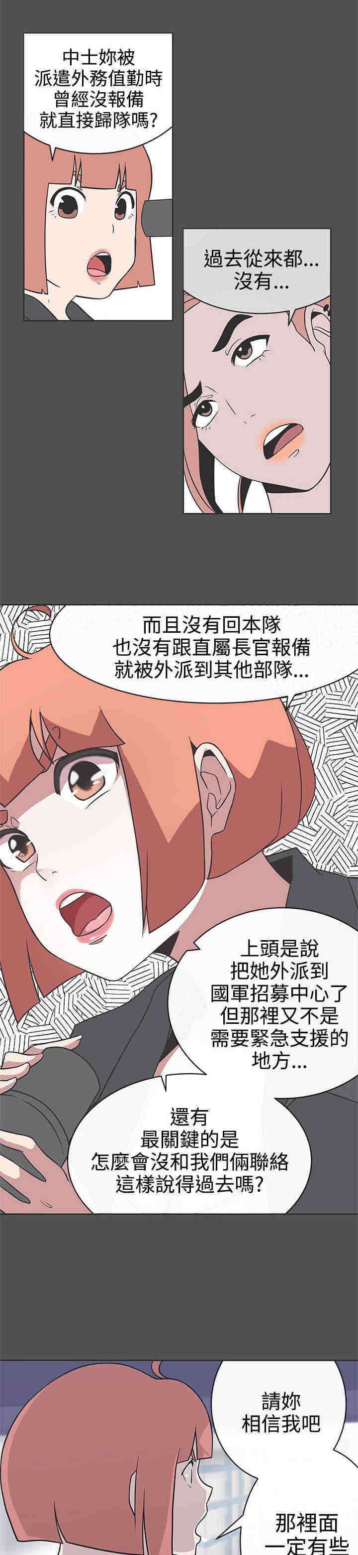 零号手机漫画,第27章：野兽化3图