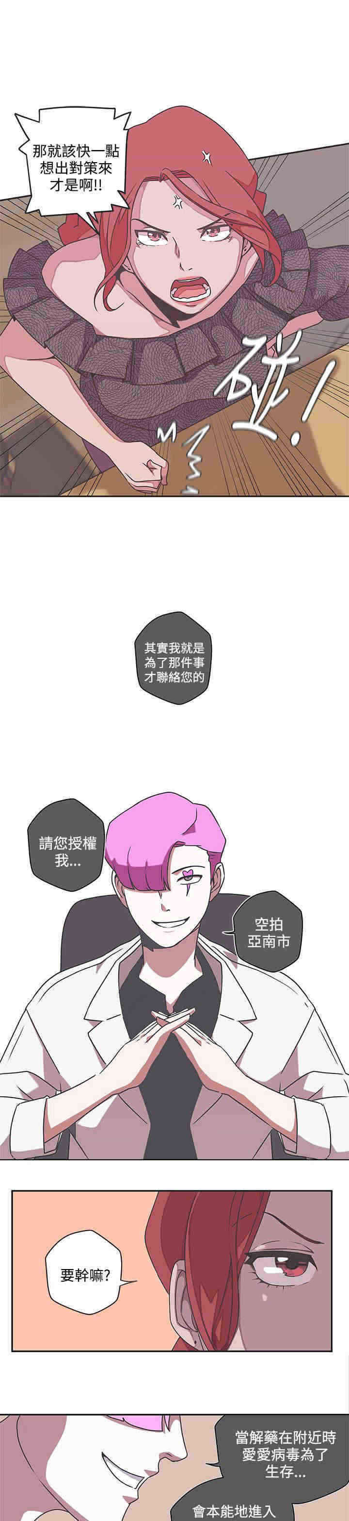 零号机是什么做的漫画,第45章：阴谋4图