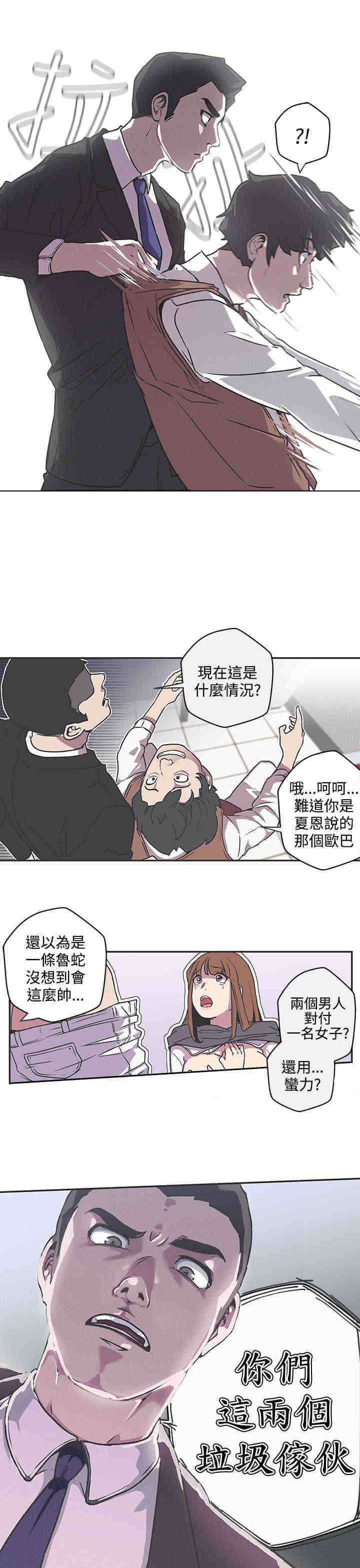 零号叫什么漫画,第38章：危险5图