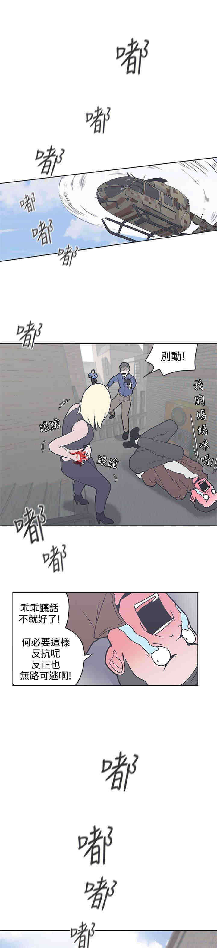 零号手机漫画,第33章：获救4图