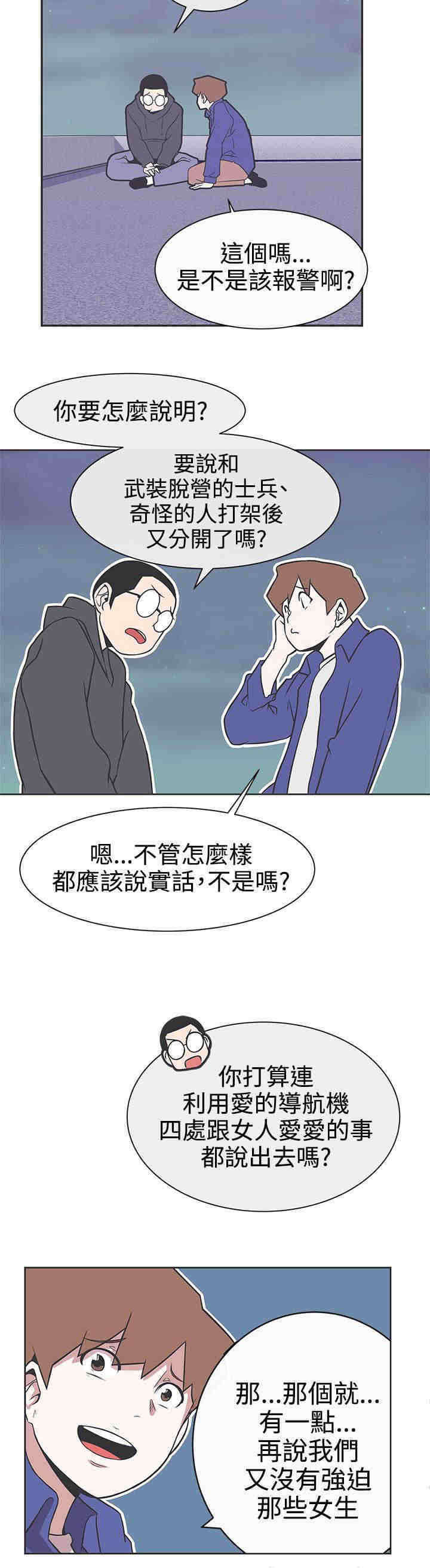 零号手机漫画,第29章：快疯了5图