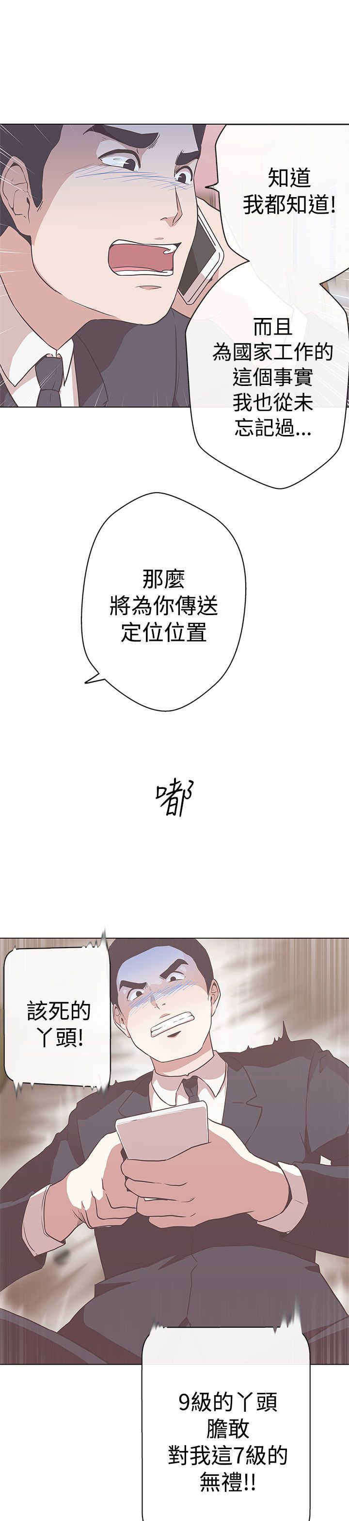 零号手机漫画,第11章：原来是你4图