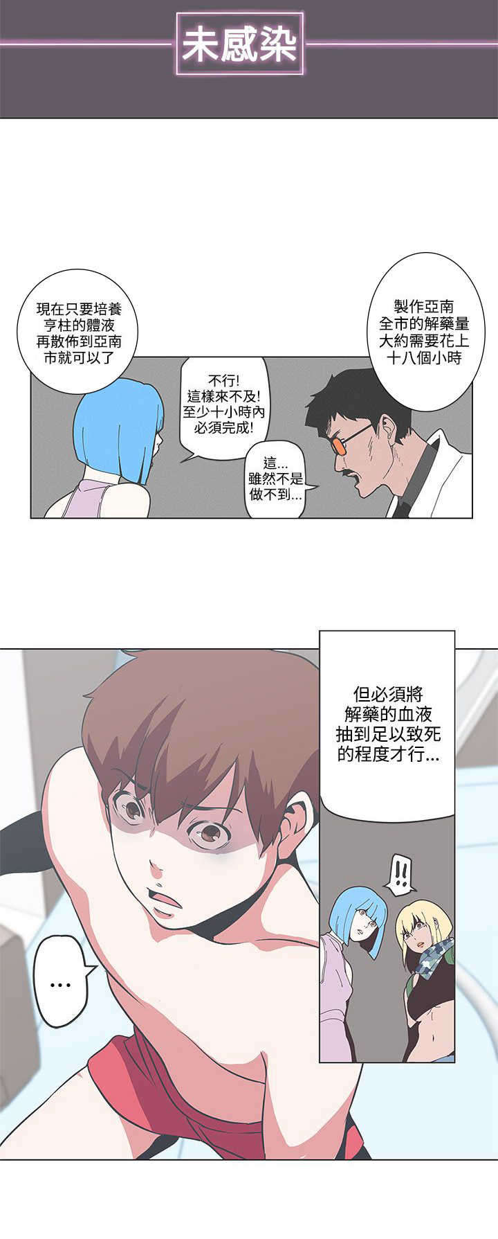 零号叫什么漫画,第53章：夏恩，对不起2图