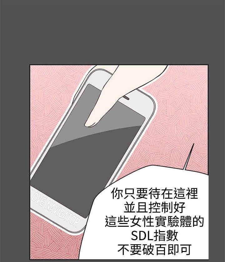 零号手机漫画,第17章：找到你了1图