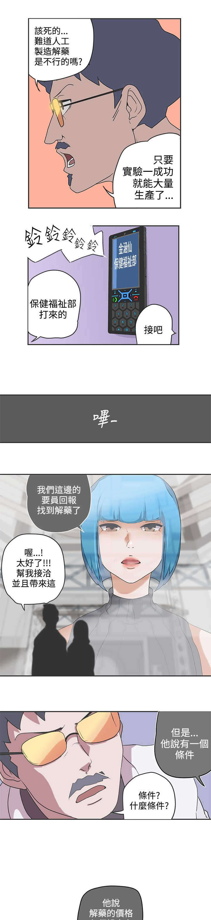 零号开头的手机号码漫画,第47章：研制解药2图