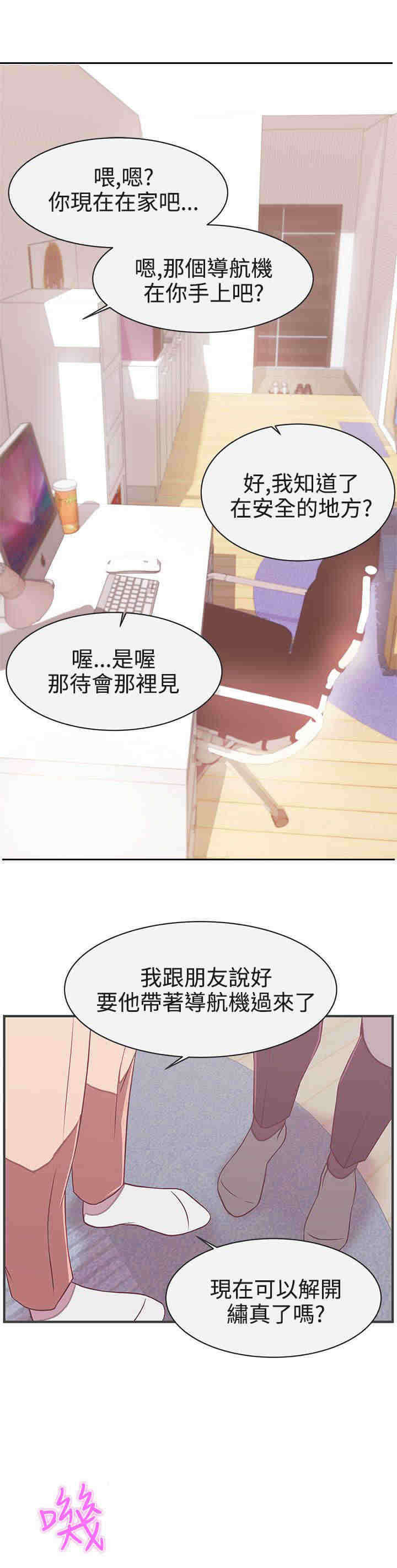零号手机漫画,第21章：交战3图