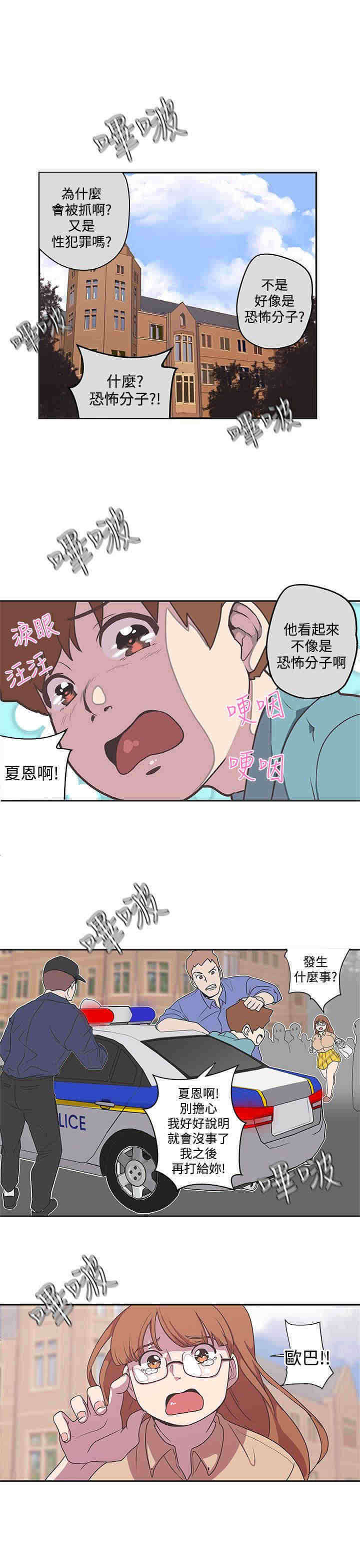 零号手机漫画,第43章：成功捕获5图